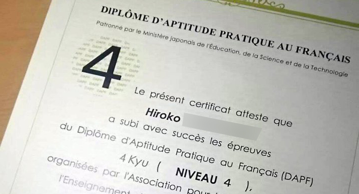 実用フランス語検定４級合格証