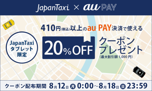 Japan Taxi x au PAY